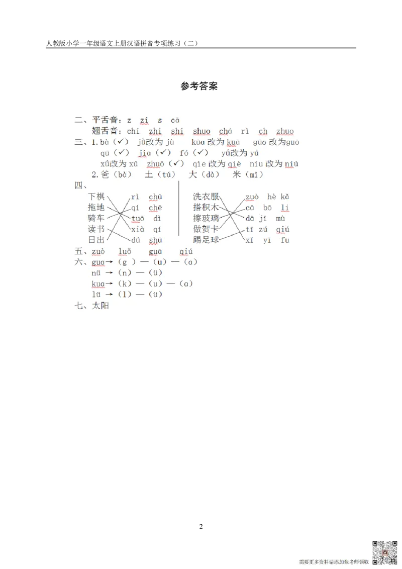 10.23一上语文汉语拼音专项练习5套（含答案11页1）_一年级上下册资料_一年级上册小红书同款资料_语文