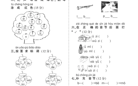 10.23一上语文汉语拼音专项练习5套（含答案11页1）_一年级上下册资料_一年级上册小红书同款资料_语文