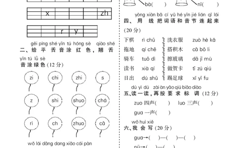 10.23一上语文汉语拼音专项练习5套（含答案11页1）_一年级上下册资料_一年级上册小红书同款资料_语文