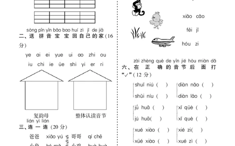 10.23一上语文汉语拼音专项练习5套（含答案11页1）_一年级上下册资料_一年级上册小红书同款资料_语文
