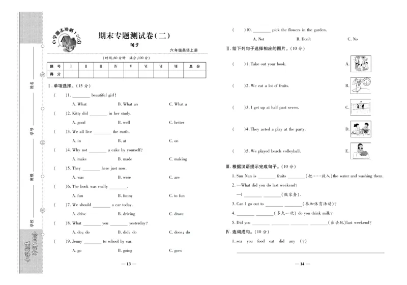 聚优《期末冲刺100分》六年级上册英语陕旅版_2024年人教版小学数学一二三四五六年级上册下册期中期末试a0747_小学全科《同步练习+精品试卷》打包下载（1-6年级单元月考期中期末试卷）