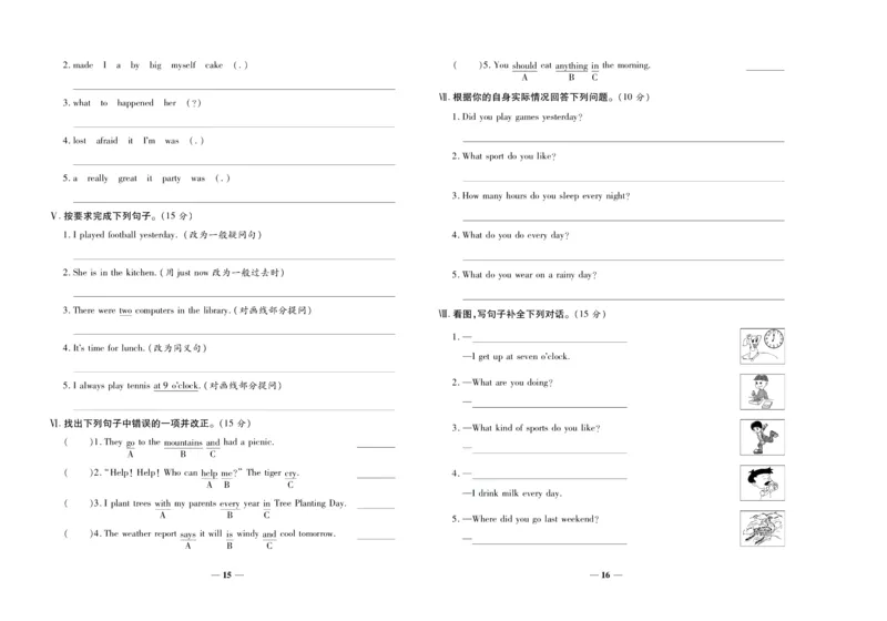 聚优《期末冲刺100分》六年级上册英语陕旅版_2024年人教版小学数学一二三四五六年级上册下册期中期末试a0747_小学全科《同步练习+精品试卷》打包下载（1-6年级单元月考期中期末试卷）