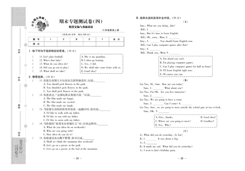 聚优《期末冲刺100分》六年级上册英语陕旅版_2024年人教版小学数学一二三四五六年级上册下册期中期末试a0747_小学全科《同步练习+精品试卷》打包下载（1-6年级单元月考期中期末试卷）