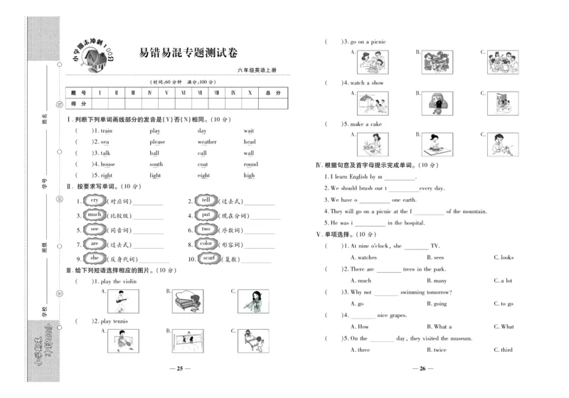 聚优《期末冲刺100分》六年级上册英语陕旅版_2024年人教版小学数学一二三四五六年级上册下册期中期末试a0747_小学全科《同步练习+精品试卷》打包下载（1-6年级单元月考期中期末试卷）
