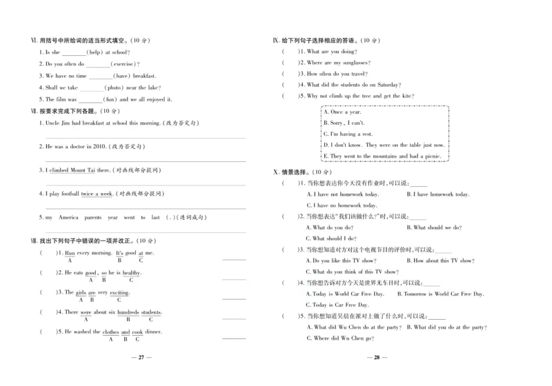 聚优《期末冲刺100分》六年级上册英语陕旅版_2024年人教版小学数学一二三四五六年级上册下册期中期末试a0747_小学全科《同步练习+精品试卷》打包下载（1-6年级单元月考期中期末试卷）