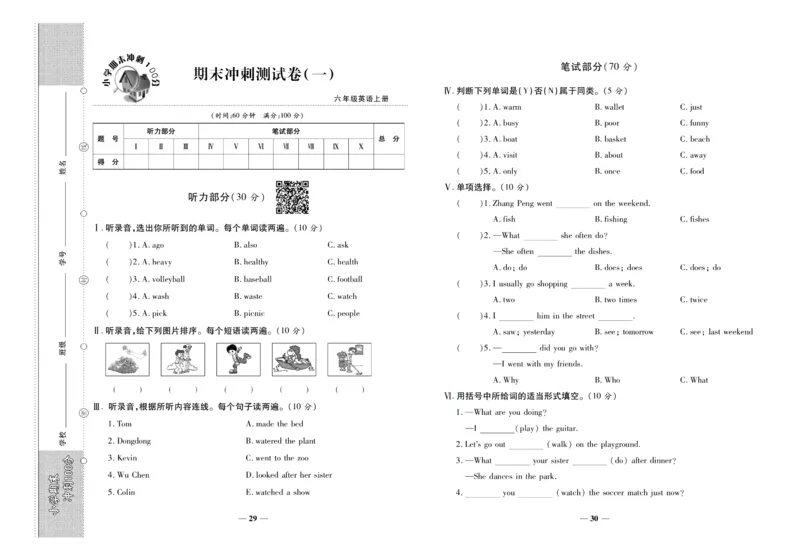 聚优《期末冲刺100分》六年级上册英语陕旅版_2024年人教版小学数学一二三四五六年级上册下册期中期末试a0747_小学全科《同步练习+精品试卷》打包下载（1-6年级单元月考期中期末试卷）