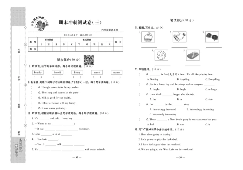 聚优《期末冲刺100分》六年级上册英语陕旅版_2024年人教版小学数学一二三四五六年级上册下册期中期末试a0747_小学全科《同步练习+精品试卷》打包下载（1-6年级单元月考期中期末试卷）