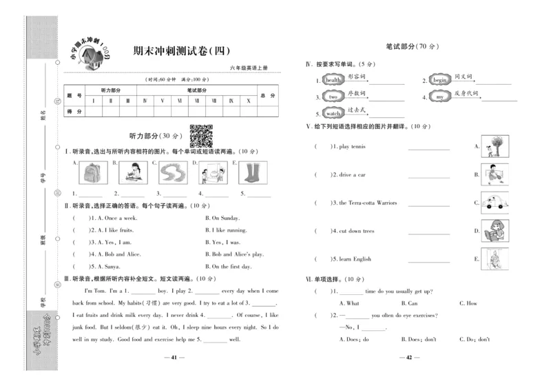 聚优《期末冲刺100分》六年级上册英语陕旅版_2024年人教版小学数学一二三四五六年级上册下册期中期末试a0747_小学全科《同步练习+精品试卷》打包下载（1-6年级单元月考期中期末试卷）