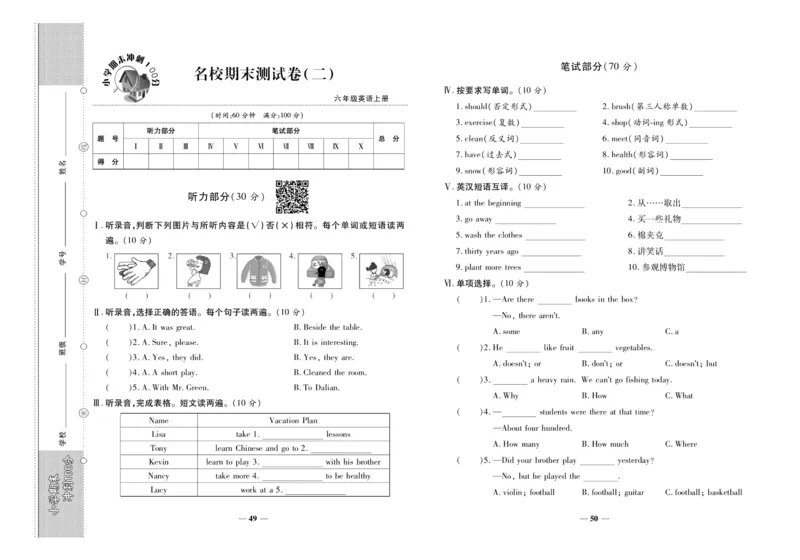 聚优《期末冲刺100分》六年级上册英语陕旅版_2024年人教版小学数学一二三四五六年级上册下册期中期末试a0747_小学全科《同步练习+精品试卷》打包下载（1-6年级单元月考期中期末试卷）