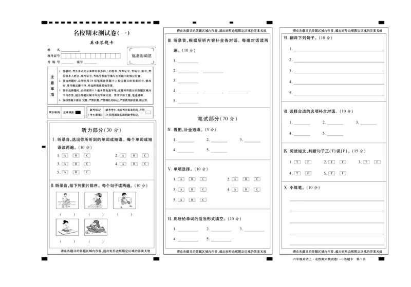 聚优《期末冲刺100分》六年级上册英语陕旅版_2024年人教版小学数学一二三四五六年级上册下册期中期末试a0747_小学全科《同步练习+精品试卷》打包下载（1-6年级单元月考期中期末试卷）