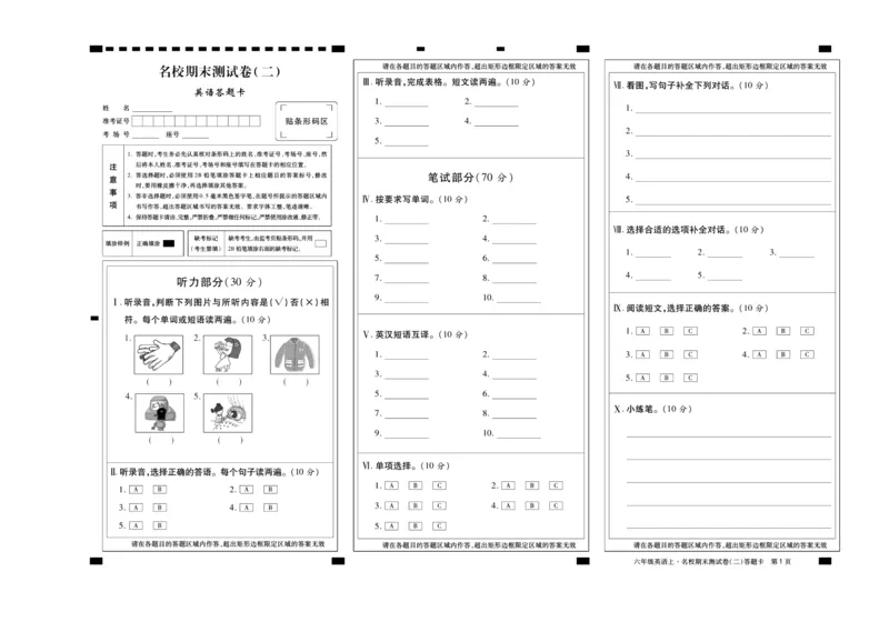 聚优《期末冲刺100分》六年级上册英语陕旅版_2024年人教版小学数学一二三四五六年级上册下册期中期末试a0747_小学全科《同步练习+精品试卷》打包下载（1-6年级单元月考期中期末试卷）