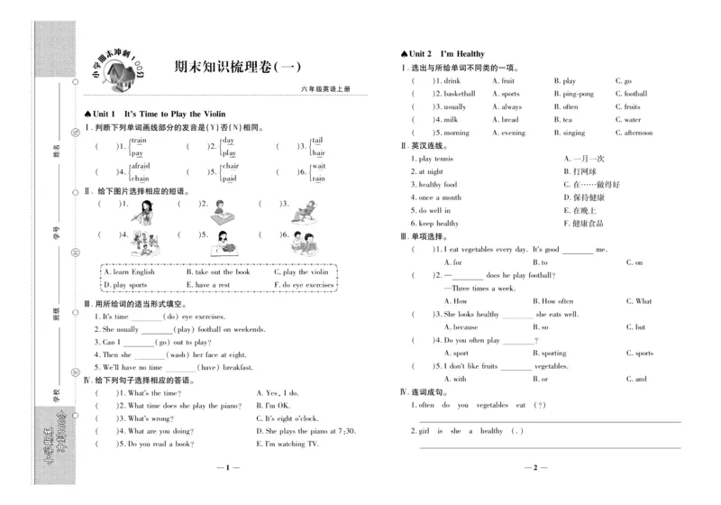 聚优《期末冲刺100分》六年级上册英语陕旅版_2024年人教版小学数学一二三四五六年级上册下册期中期末试a0747_小学全科《同步练习+精品试卷》打包下载（1-6年级单元月考期中期末试卷）