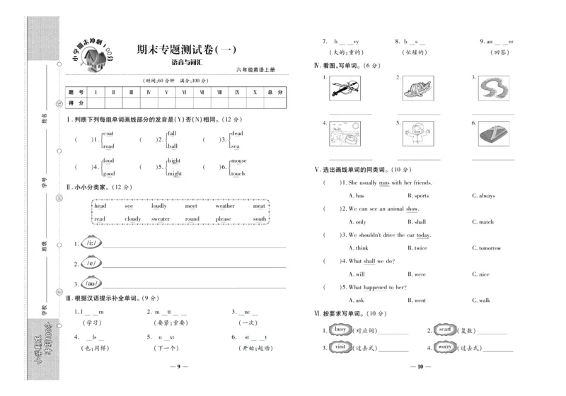 聚优《期末冲刺100分》六年级上册英语陕旅版_2024年人教版小学数学一二三四五六年级上册下册期中期末试a0747_小学全科《同步练习+精品试卷》打包下载（1-6年级单元月考期中期末试卷）