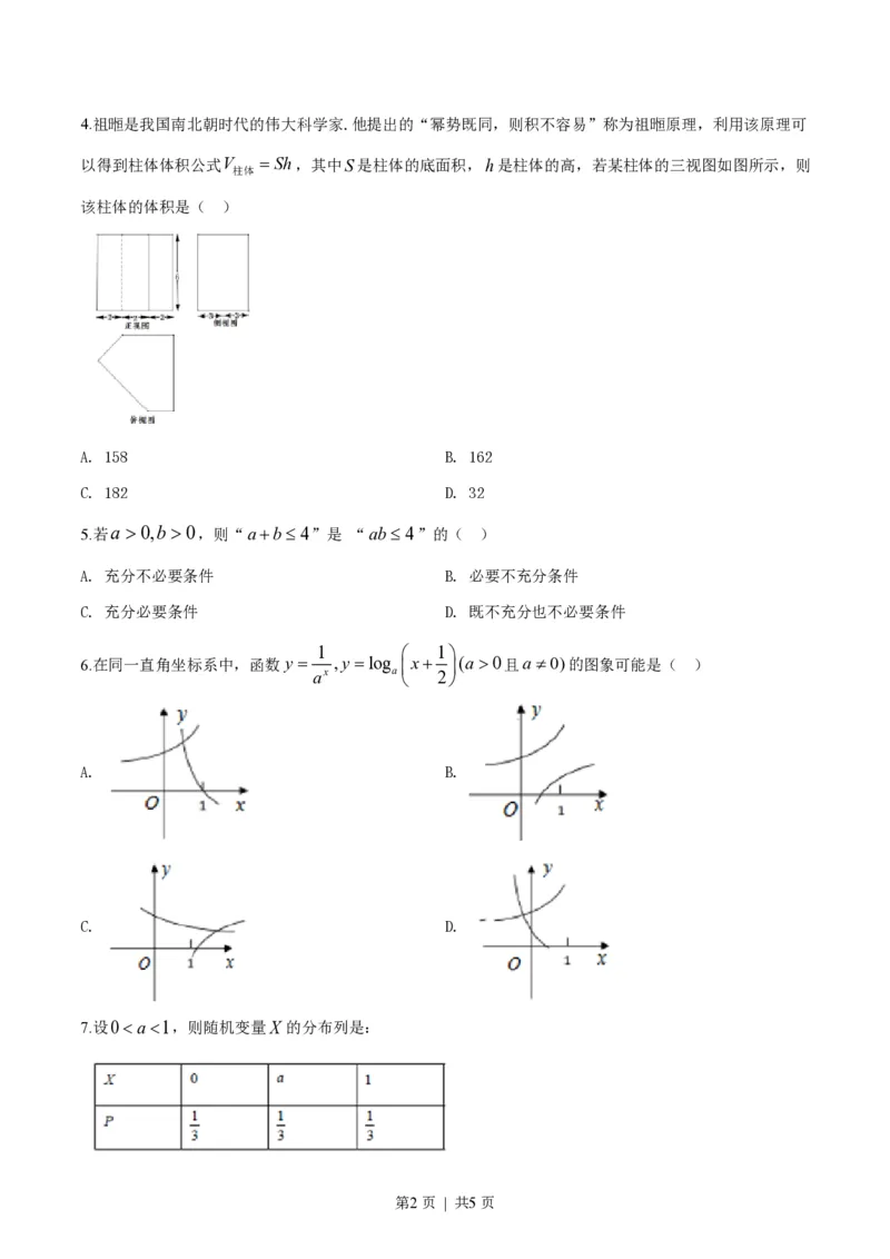 2019年高考数学试卷（浙江）（空白卷）_历年高考真题合集_数学历年高考真题_新&middot;PDF版2008-2025&middot;高考数学真题_数学（按试卷类型分类）2008-2025_自主命题卷&middot;数学（2008-2025）