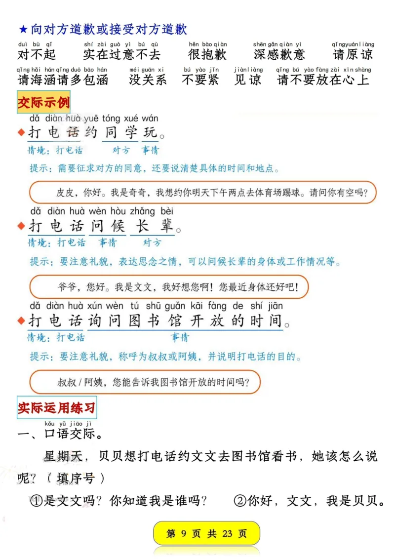 1165新版一年级语文下册口语交际专项练习-副本(2)_一年级上下册资料_一年级下册小红书同款资料_一下数学