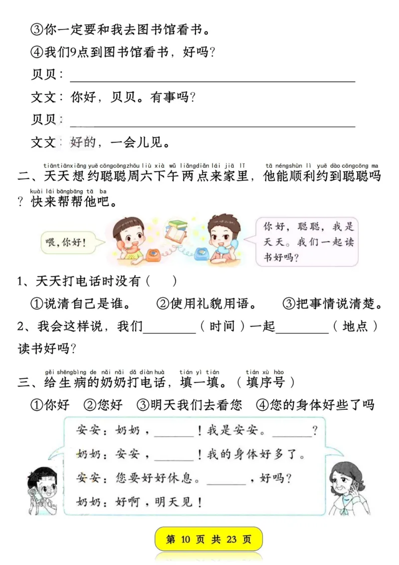 1165新版一年级语文下册口语交际专项练习-副本(2)_一年级上下册资料_一年级下册小红书同款资料_一下数学