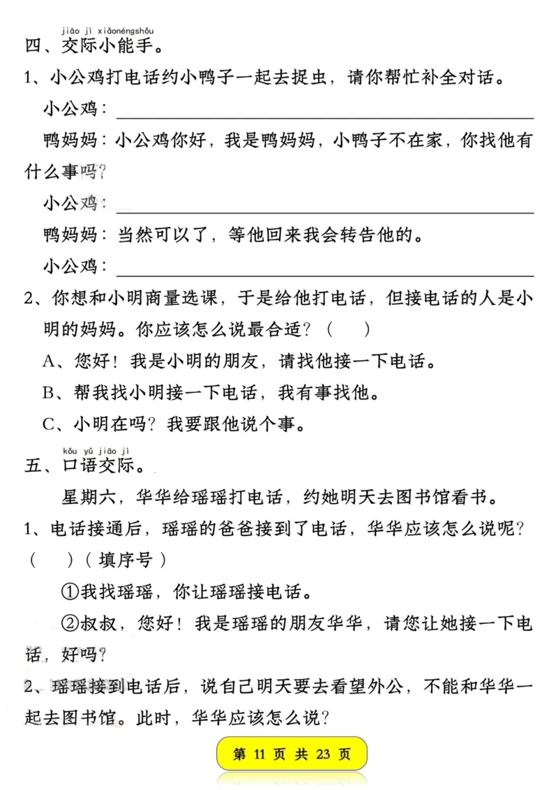 1165新版一年级语文下册口语交际专项练习-副本(2)_一年级上下册资料_一年级下册小红书同款资料_一下数学