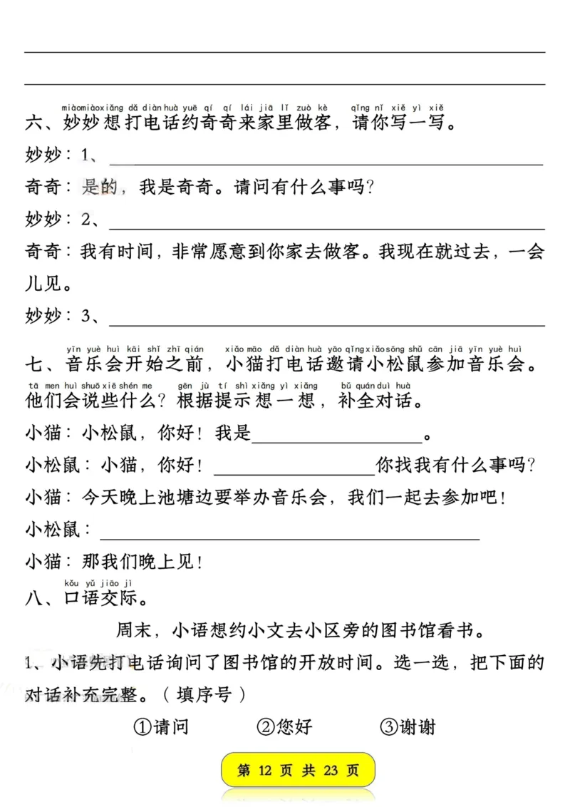 1165新版一年级语文下册口语交际专项练习-副本(2)_一年级上下册资料_一年级下册小红书同款资料_一下数学