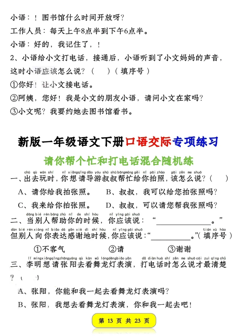 1165新版一年级语文下册口语交际专项练习-副本(2)_一年级上下册资料_一年级下册小红书同款资料_一下数学
