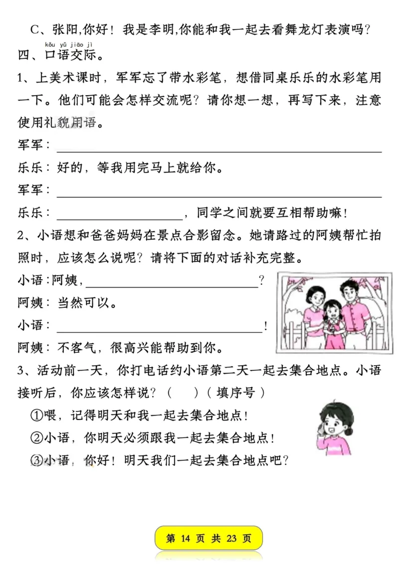 1165新版一年级语文下册口语交际专项练习-副本(2)_一年级上下册资料_一年级下册小红书同款资料_一下数学
