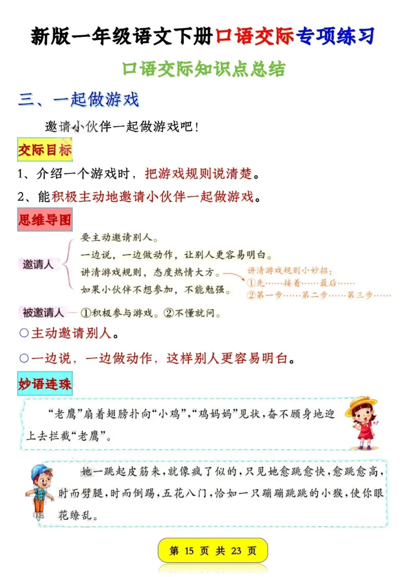 1165新版一年级语文下册口语交际专项练习-副本(2)_一年级上下册资料_一年级下册小红书同款资料_一下数学