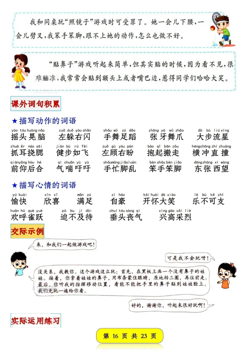 1165新版一年级语文下册口语交际专项练习-副本(2)_一年级上下册资料_一年级下册小红书同款资料_一下数学