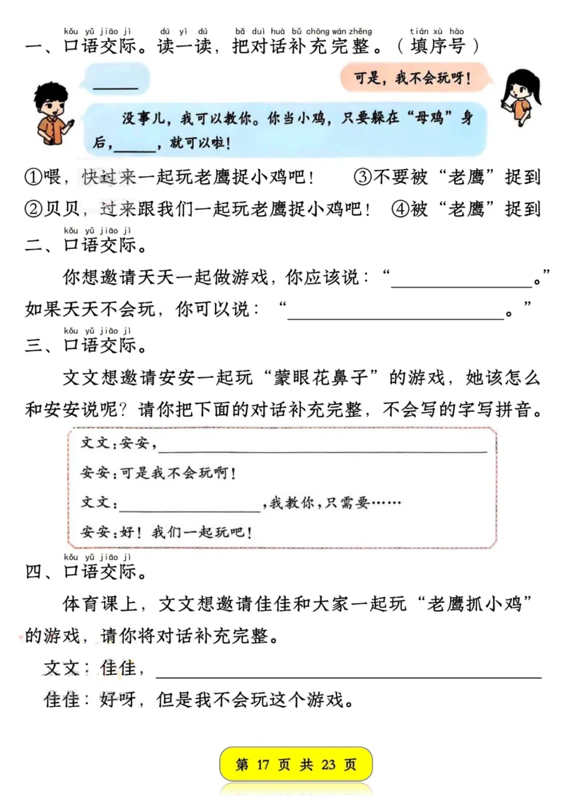 1165新版一年级语文下册口语交际专项练习-副本(2)_一年级上下册资料_一年级下册小红书同款资料_一下数学