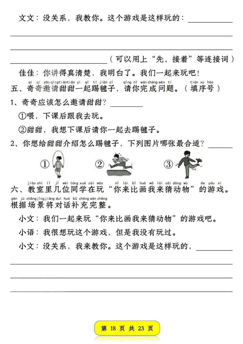1165新版一年级语文下册口语交际专项练习-副本(2)_一年级上下册资料_一年级下册小红书同款资料_一下数学