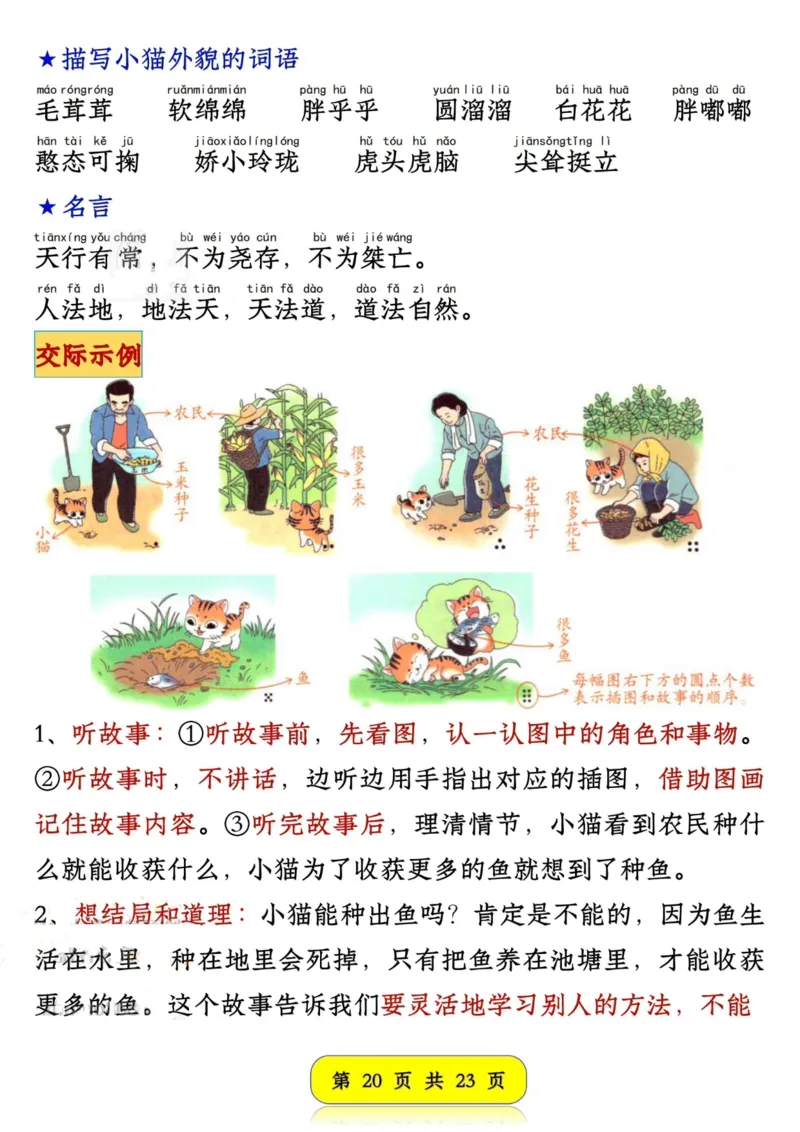 1165新版一年级语文下册口语交际专项练习-副本(2)_一年级上下册资料_一年级下册小红书同款资料_一下数学