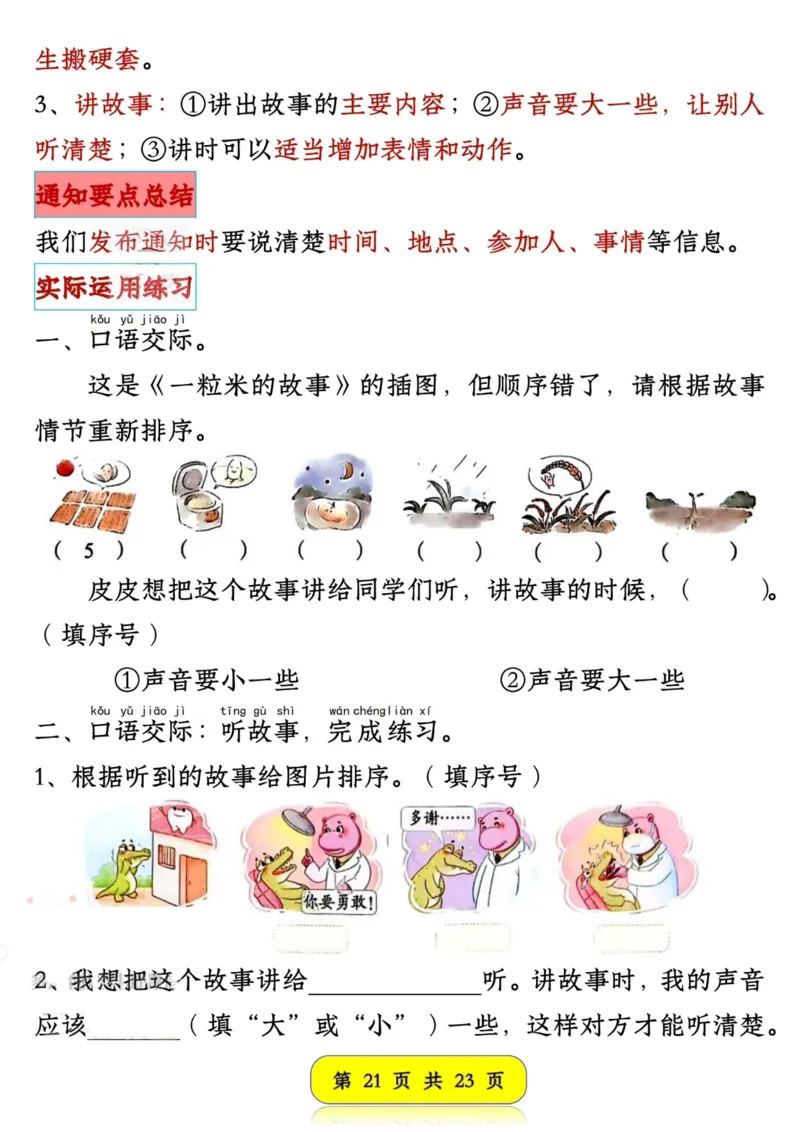 1165新版一年级语文下册口语交际专项练习-副本(2)_一年级上下册资料_一年级下册小红书同款资料_一下数学