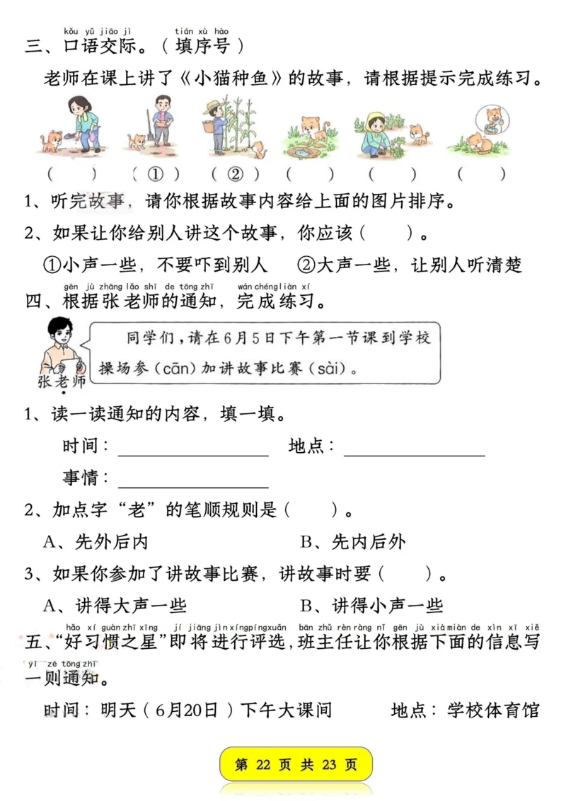 1165新版一年级语文下册口语交际专项练习-副本(2)_一年级上下册资料_一年级下册小红书同款资料_一下数学