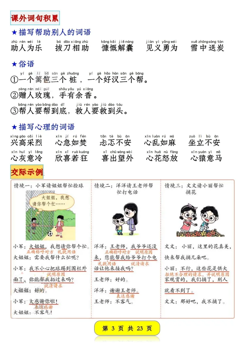 1165新版一年级语文下册口语交际专项练习-副本(2)_一年级上下册资料_一年级下册小红书同款资料_一下数学