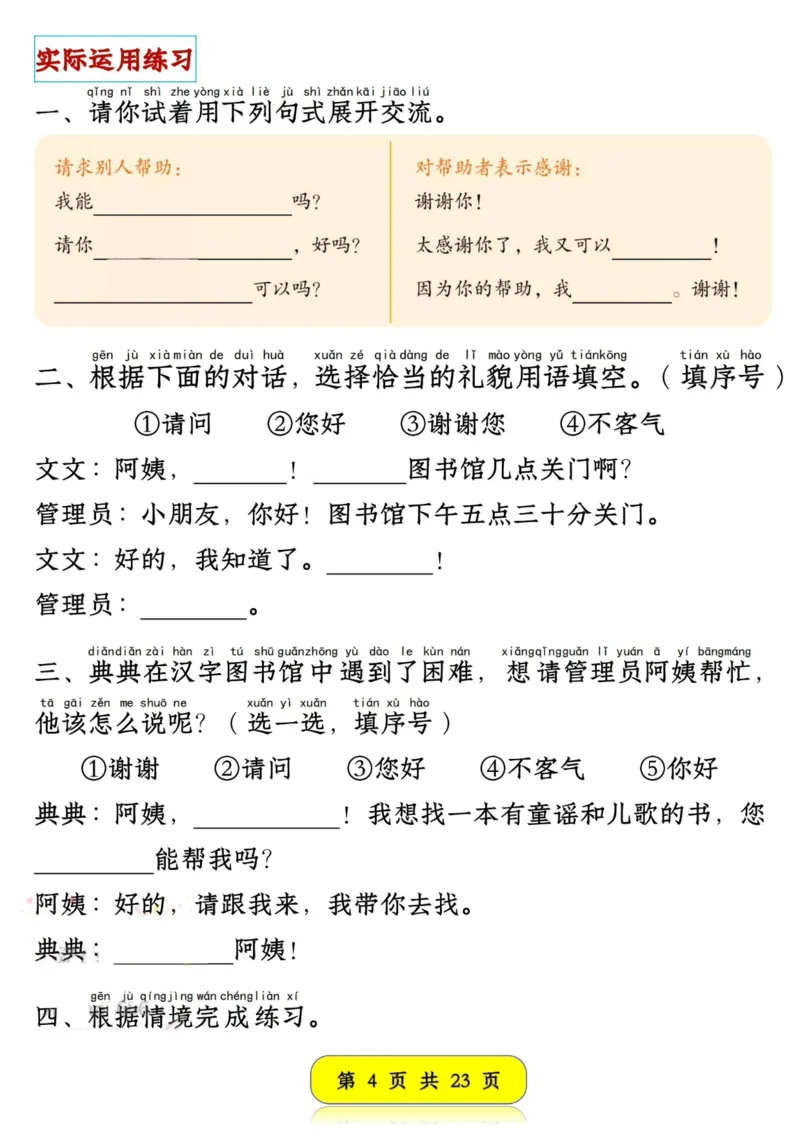 1165新版一年级语文下册口语交际专项练习-副本(2)_一年级上下册资料_一年级下册小红书同款资料_一下数学