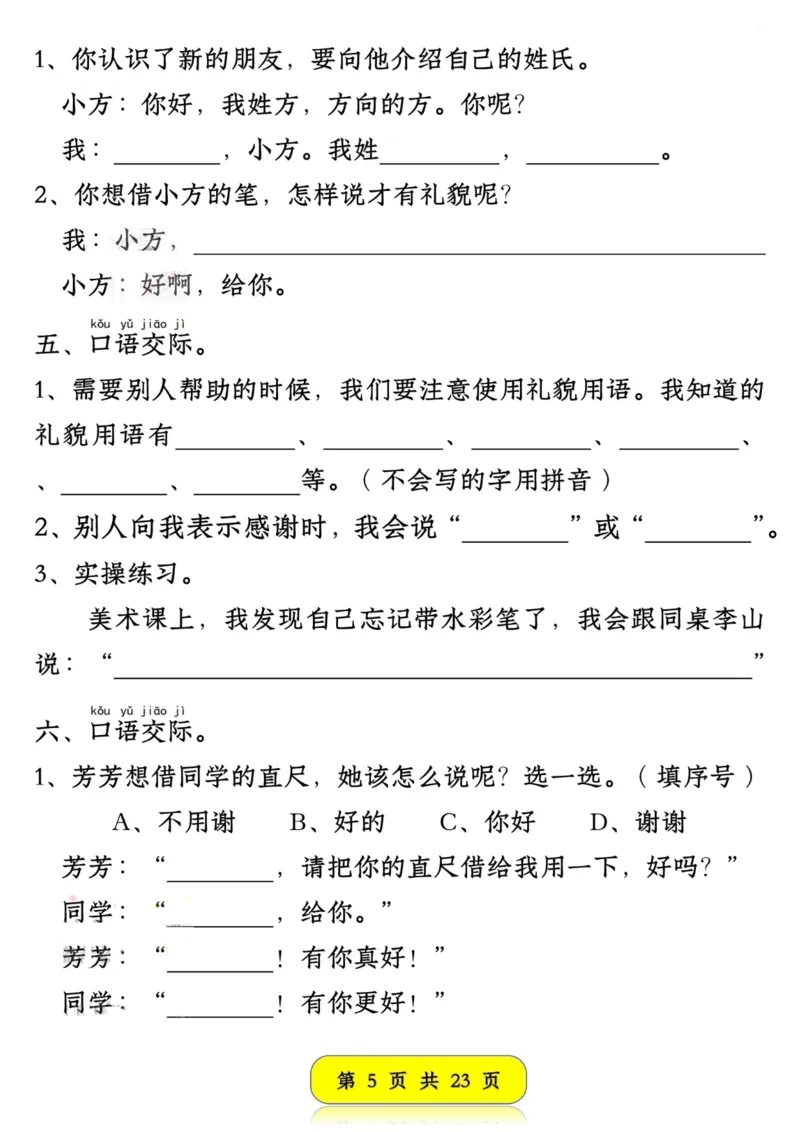 1165新版一年级语文下册口语交际专项练习-副本(2)_一年级上下册资料_一年级下册小红书同款资料_一下数学