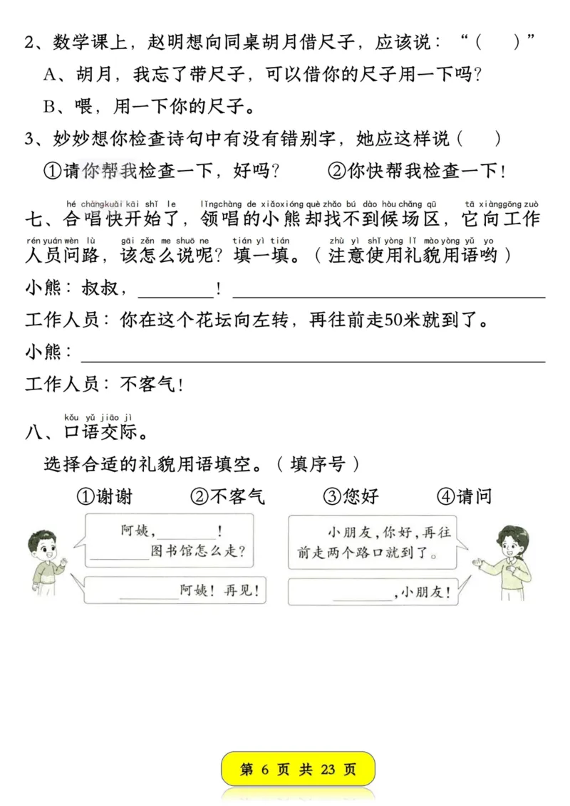 1165新版一年级语文下册口语交际专项练习-副本(2)_一年级上下册资料_一年级下册小红书同款资料_一下数学