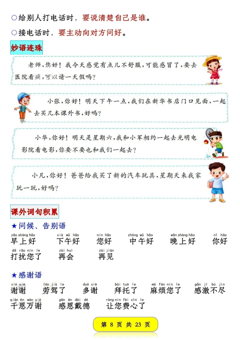 1165新版一年级语文下册口语交际专项练习-副本(2)_一年级上下册资料_一年级下册小红书同款资料_一下数学