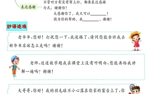 1165新版一年级语文下册口语交际专项练习-副本(2)_一年级上下册资料_一年级下册小红书同款资料_一下数学