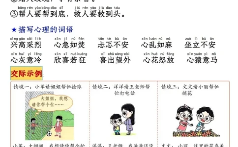 1165新版一年级语文下册口语交际专项练习-副本(2)_一年级上下册资料_一年级下册小红书同款资料_一下数学