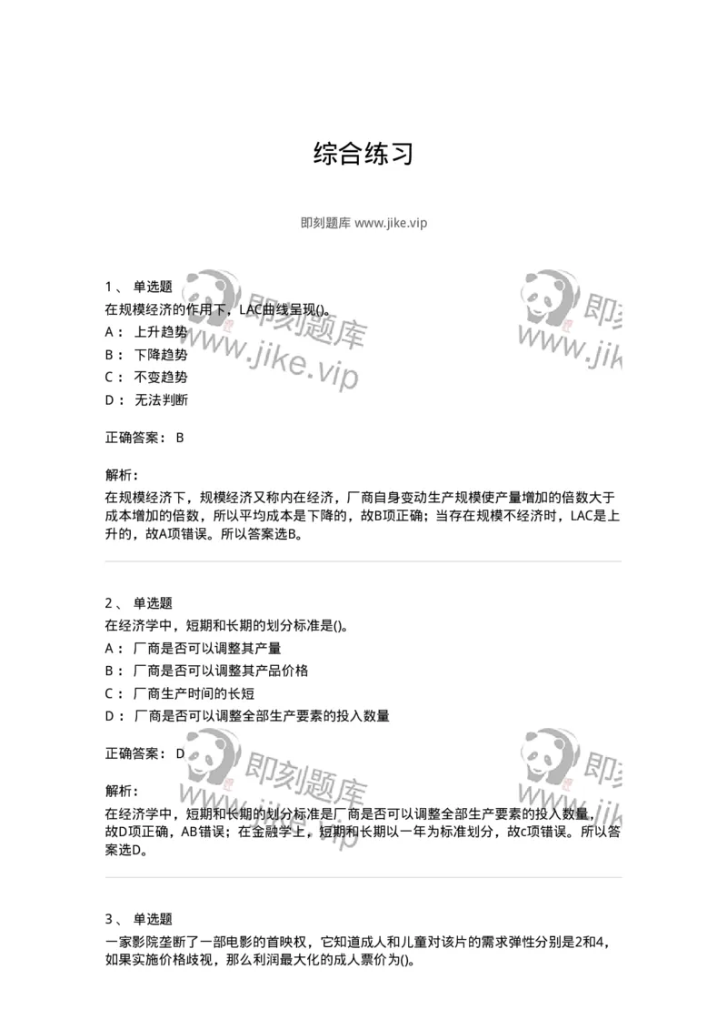 60102-综合练习-173948_军队文职(1)_01.军队文职真题-专业课_（全）版本一（历年真题+章节练习+模拟题）_审计学(军队文职)_章节练习_题目+解析