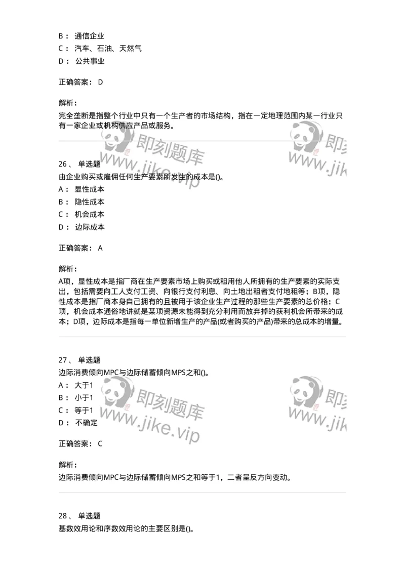 60102-综合练习-173948_军队文职(1)_01.军队文职真题-专业课_（全）版本一（历年真题+章节练习+模拟题）_审计学(军队文职)_章节练习_题目+解析