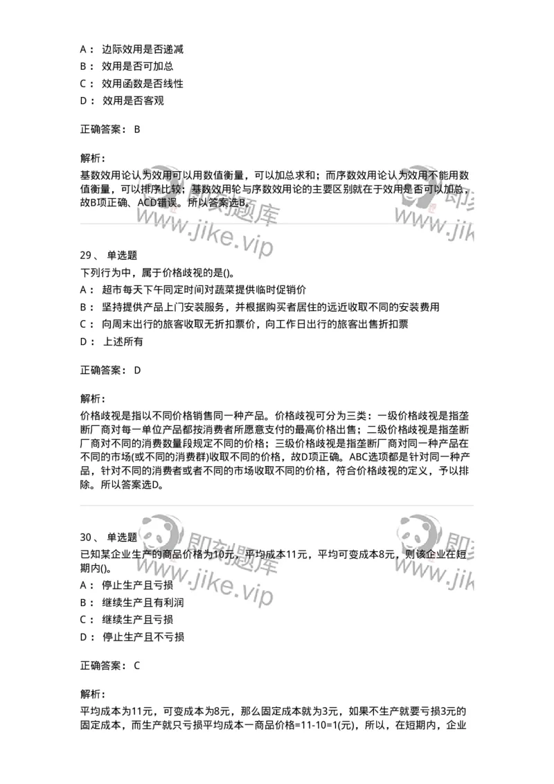 60102-综合练习-173948_军队文职(1)_01.军队文职真题-专业课_（全）版本一（历年真题+章节练习+模拟题）_审计学(军队文职)_章节练习_题目+解析