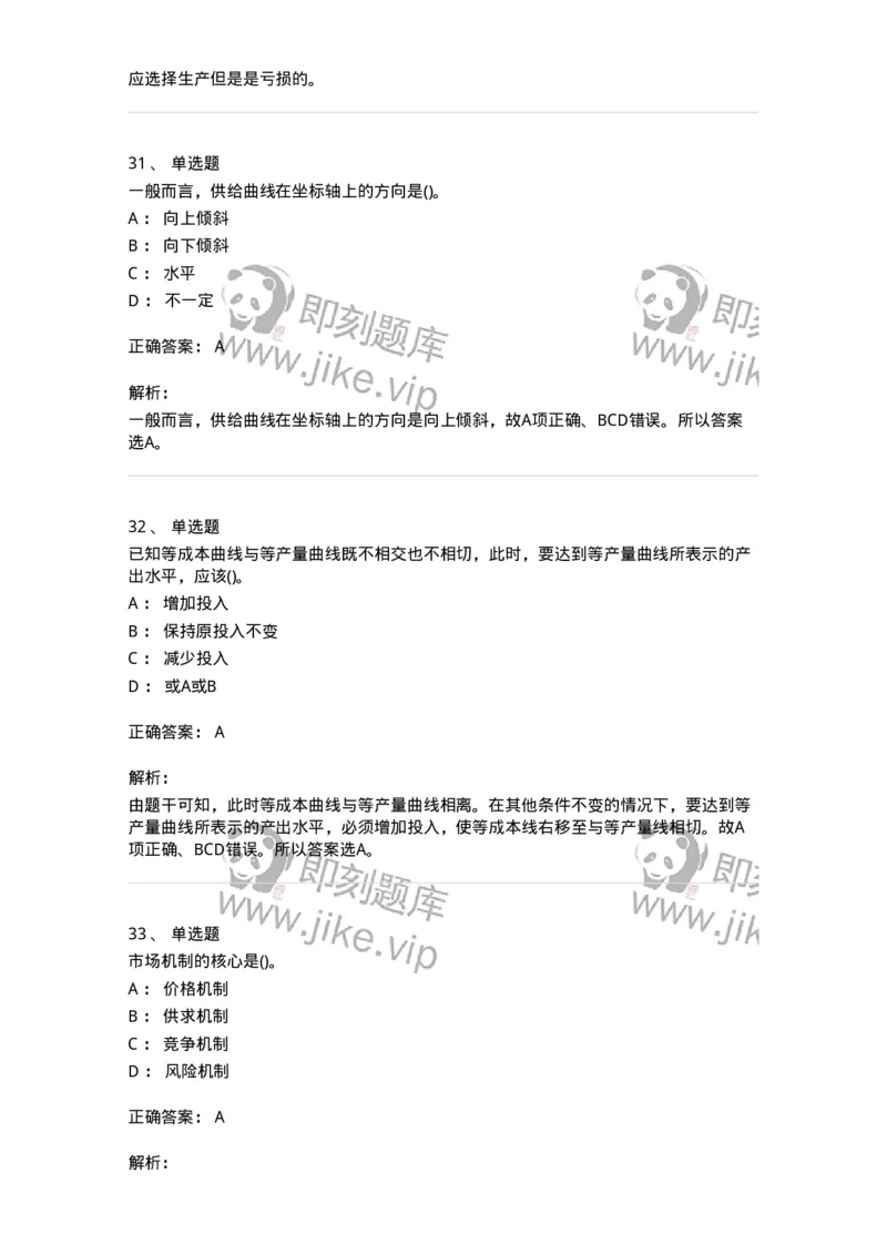 60102-综合练习-173948_军队文职(1)_01.军队文职真题-专业课_（全）版本一（历年真题+章节练习+模拟题）_审计学(军队文职)_章节练习_题目+解析