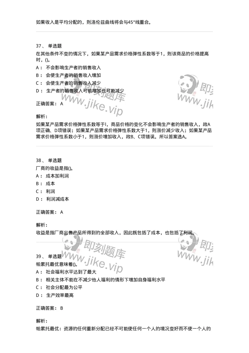 60102-综合练习-173948_军队文职(1)_01.军队文职真题-专业课_（全）版本一（历年真题+章节练习+模拟题）_审计学(军队文职)_章节练习_题目+解析