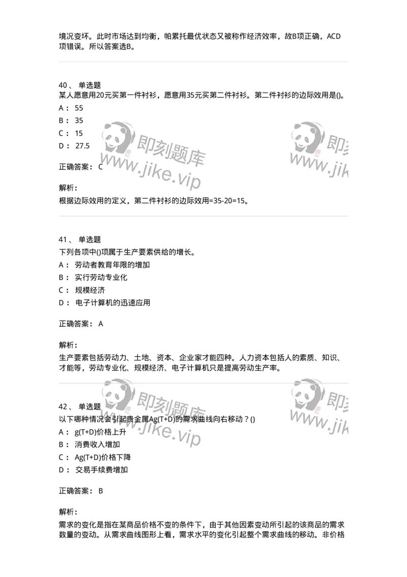 60102-综合练习-173948_军队文职(1)_01.军队文职真题-专业课_（全）版本一（历年真题+章节练习+模拟题）_审计学(军队文职)_章节练习_题目+解析