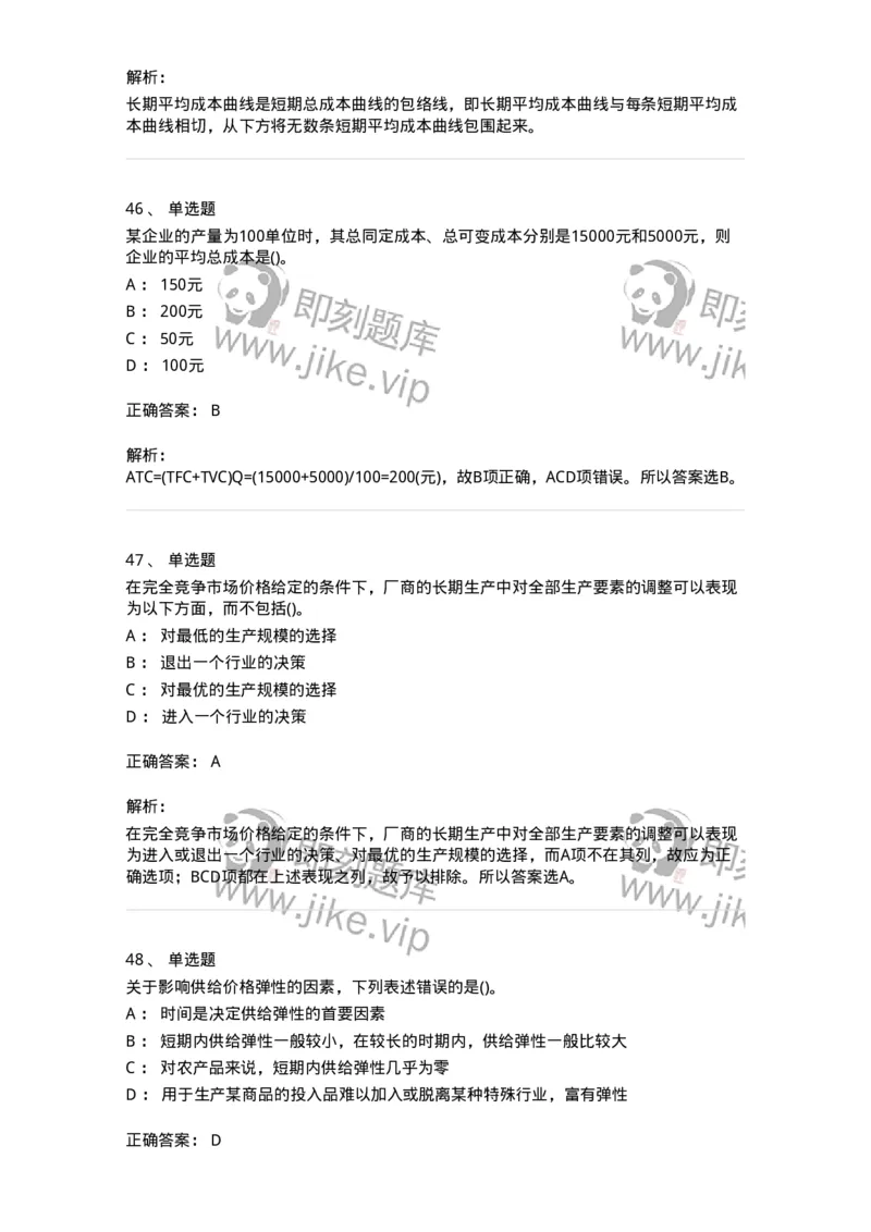 60102-综合练习-173948_军队文职(1)_01.军队文职真题-专业课_（全）版本一（历年真题+章节练习+模拟题）_审计学(军队文职)_章节练习_题目+解析