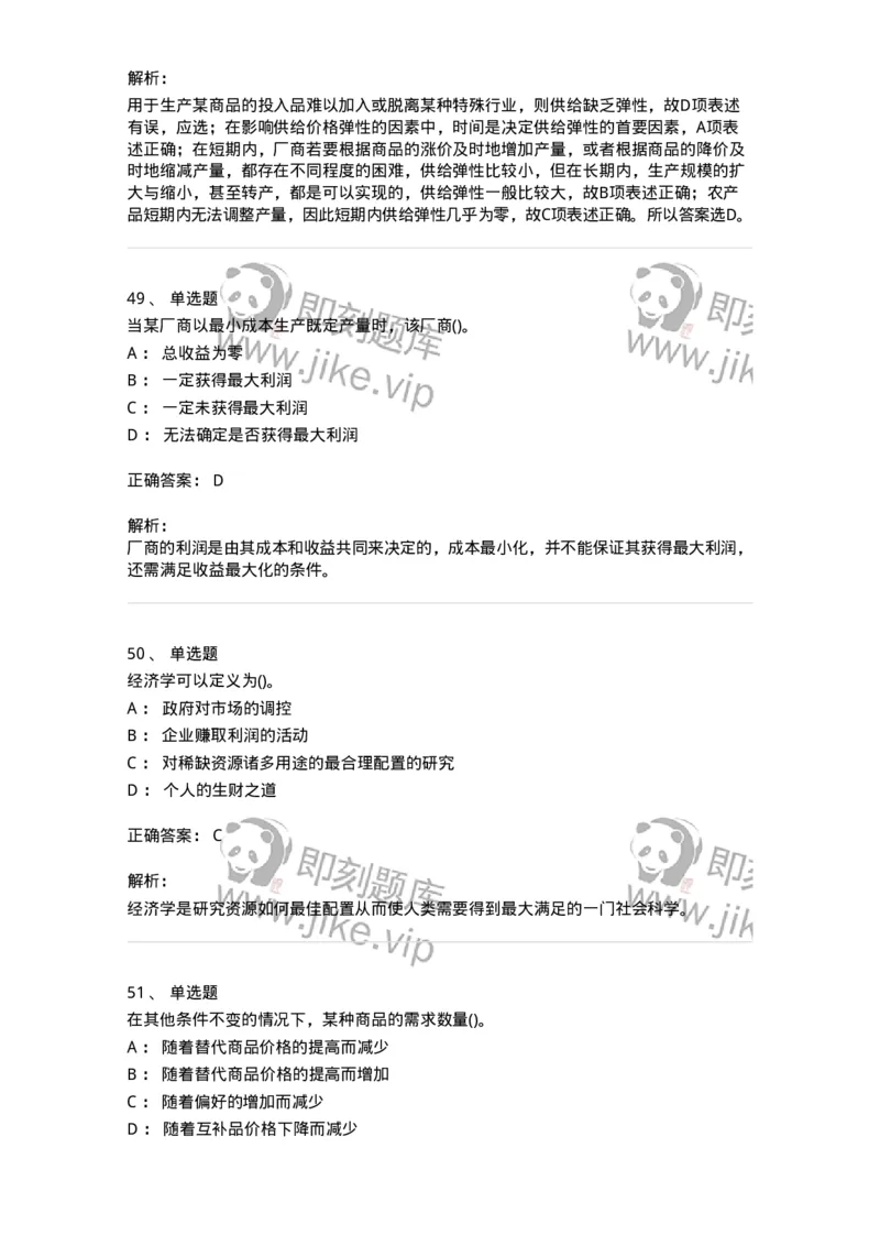 60102-综合练习-173948_军队文职(1)_01.军队文职真题-专业课_（全）版本一（历年真题+章节练习+模拟题）_审计学(军队文职)_章节练习_题目+解析