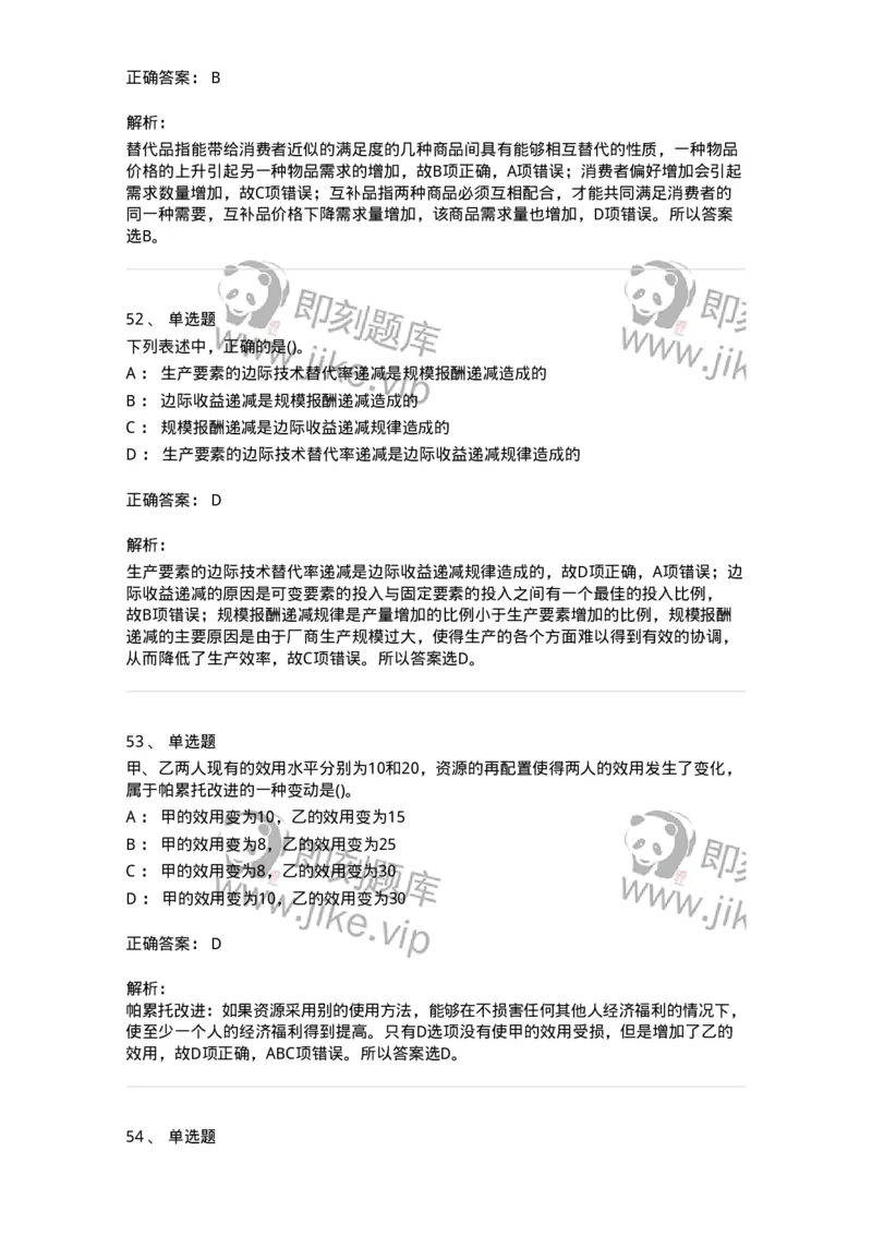 60102-综合练习-173948_军队文职(1)_01.军队文职真题-专业课_（全）版本一（历年真题+章节练习+模拟题）_审计学(军队文职)_章节练习_题目+解析