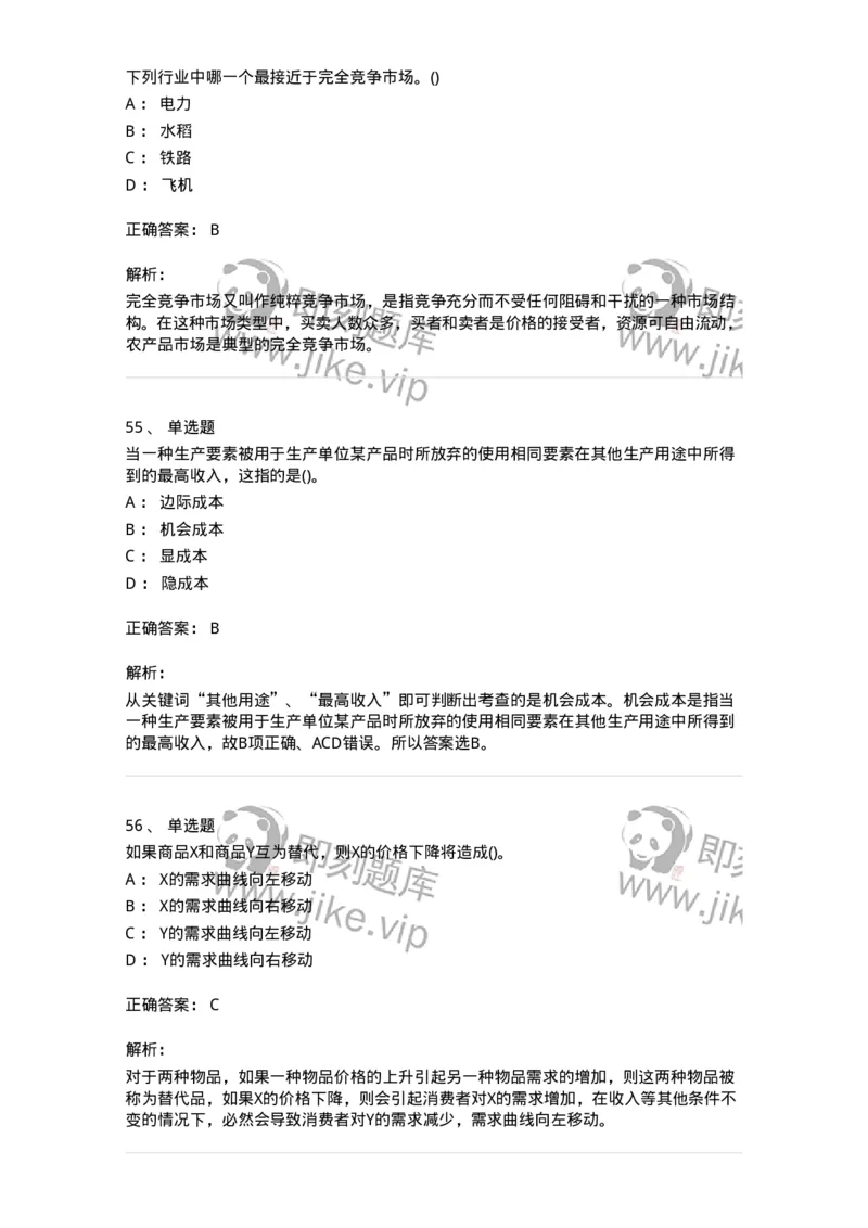 60102-综合练习-173948_军队文职(1)_01.军队文职真题-专业课_（全）版本一（历年真题+章节练习+模拟题）_审计学(军队文职)_章节练习_题目+解析