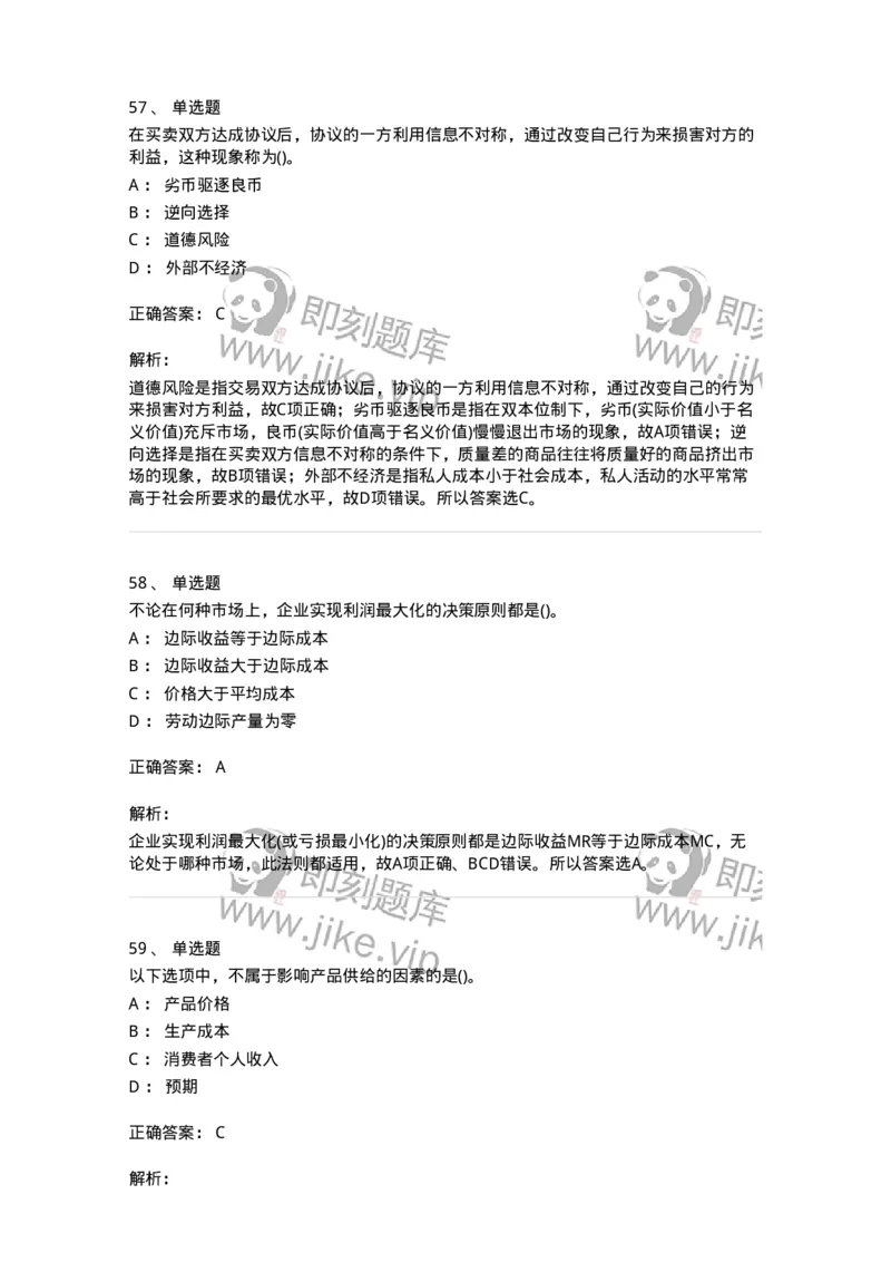 60102-综合练习-173948_军队文职(1)_01.军队文职真题-专业课_（全）版本一（历年真题+章节练习+模拟题）_审计学(军队文职)_章节练习_题目+解析