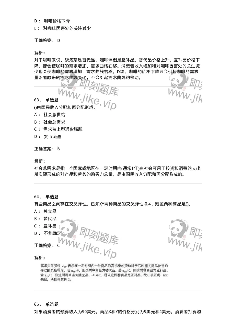 60102-综合练习-173948_军队文职(1)_01.军队文职真题-专业课_（全）版本一（历年真题+章节练习+模拟题）_审计学(军队文职)_章节练习_题目+解析